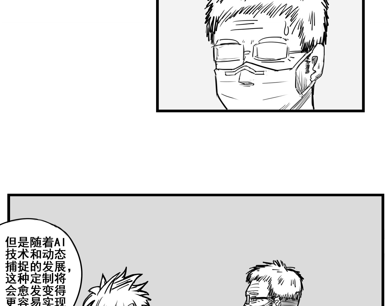 益秣 第一话 第45页