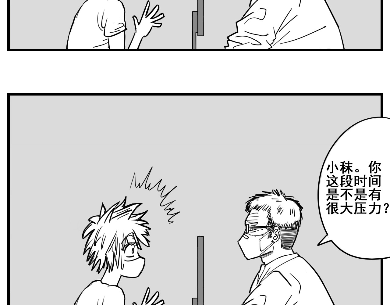 益秣 第一话 第49页