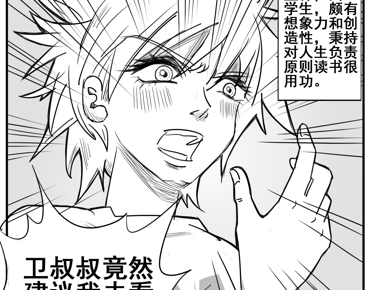 益秣 第一话 第53页
