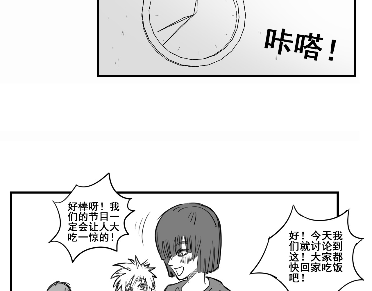 益秣 第一话 第65页