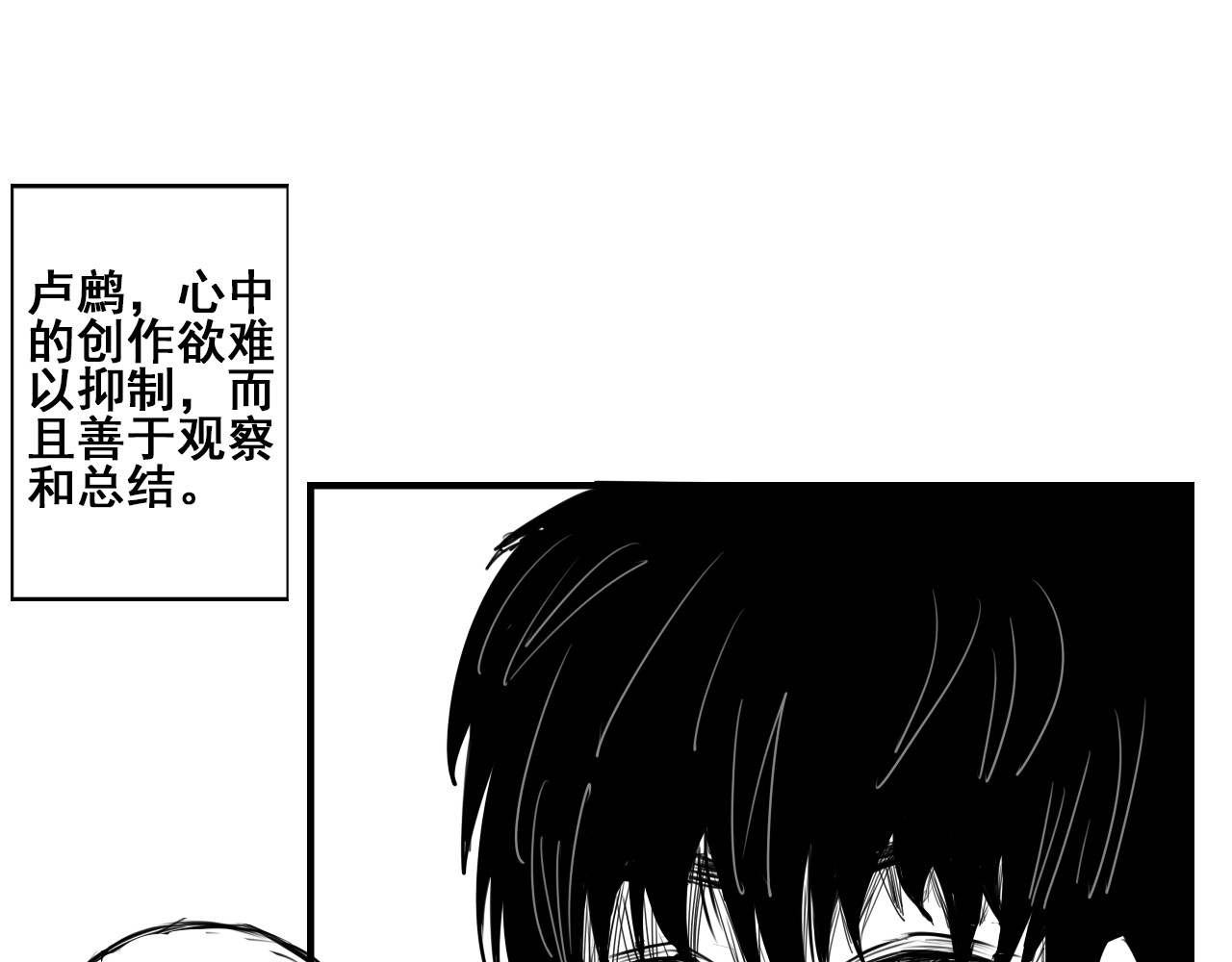 益秣 第一话 第73页