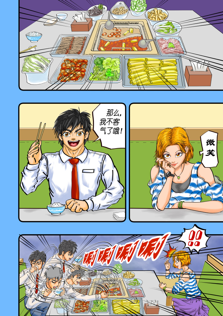 RATAVA 第五话  约会 第3页