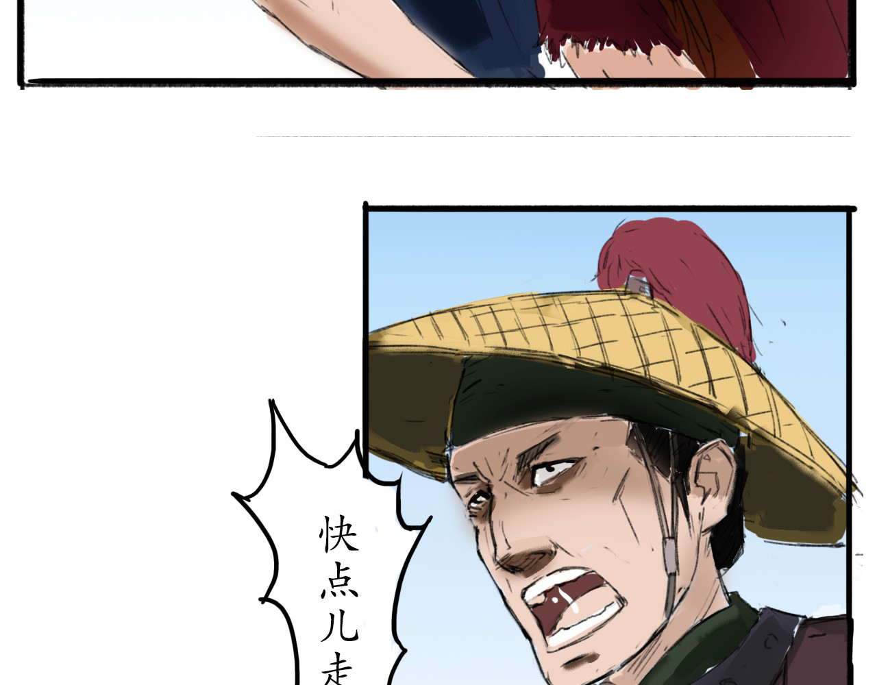 八仙传 罪者 第23页
