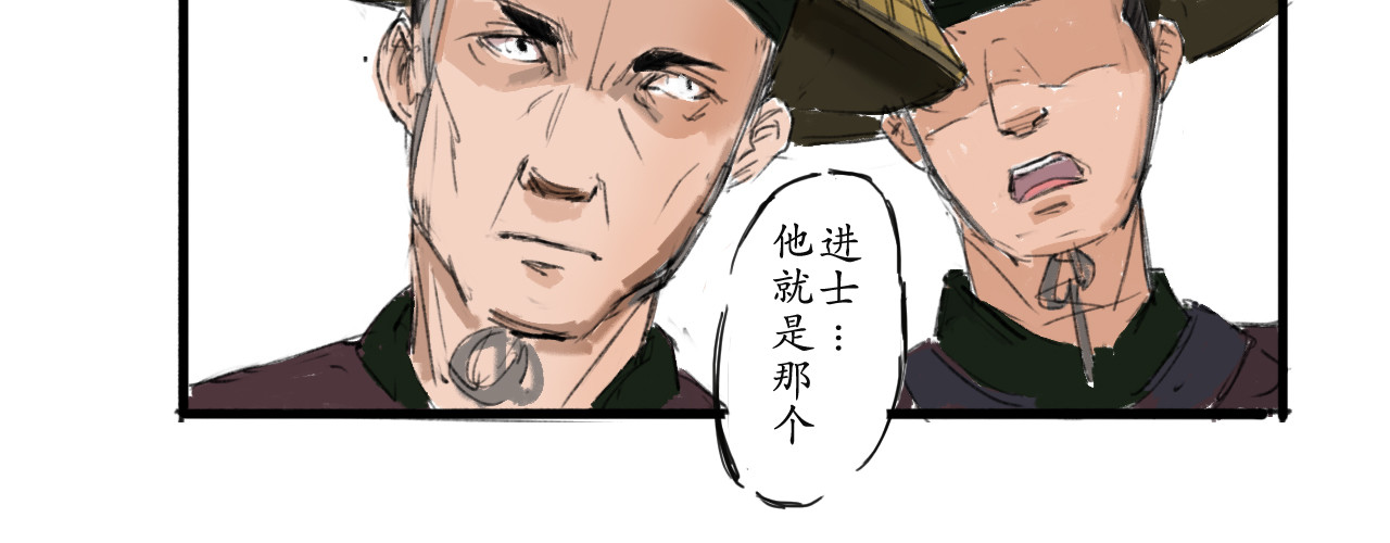 八仙传 罪者 第36页
