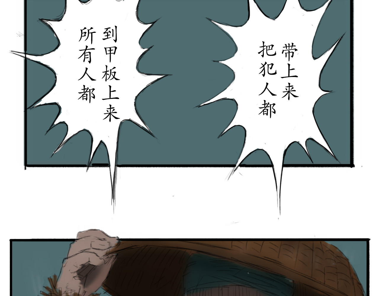 八仙传 罪者 第46页