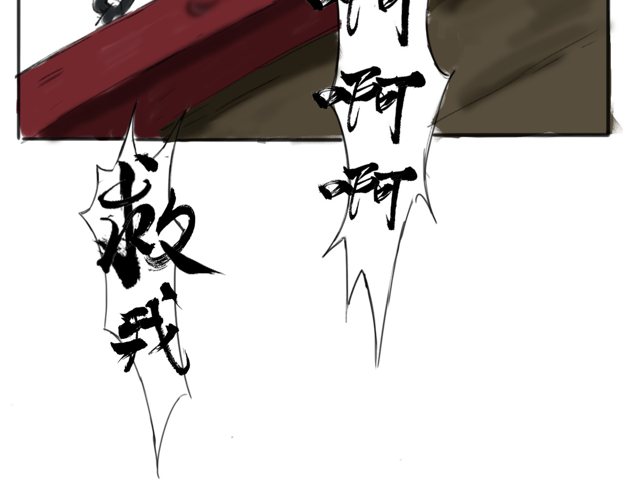 八仙传 罪者 第69页