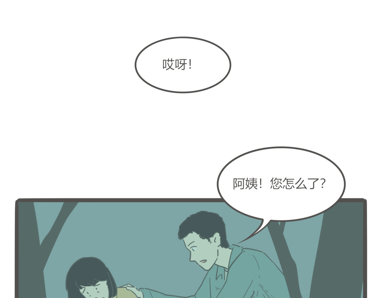 大雾 只要我们彼此坚定，雾就一定会散 第134页