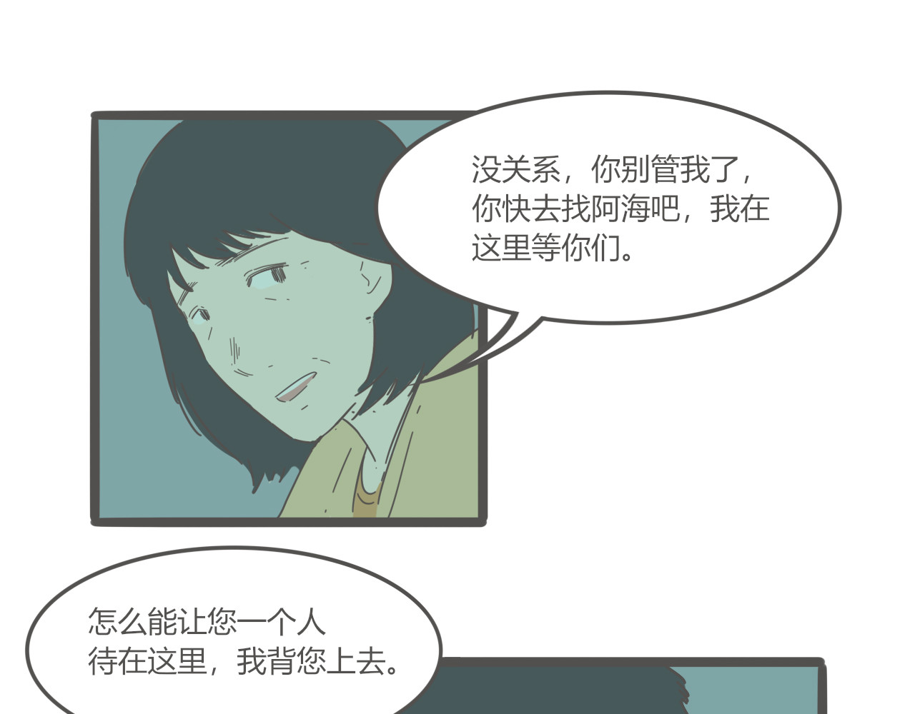 大雾 只要我们彼此坚定，雾就一定会散 第137页