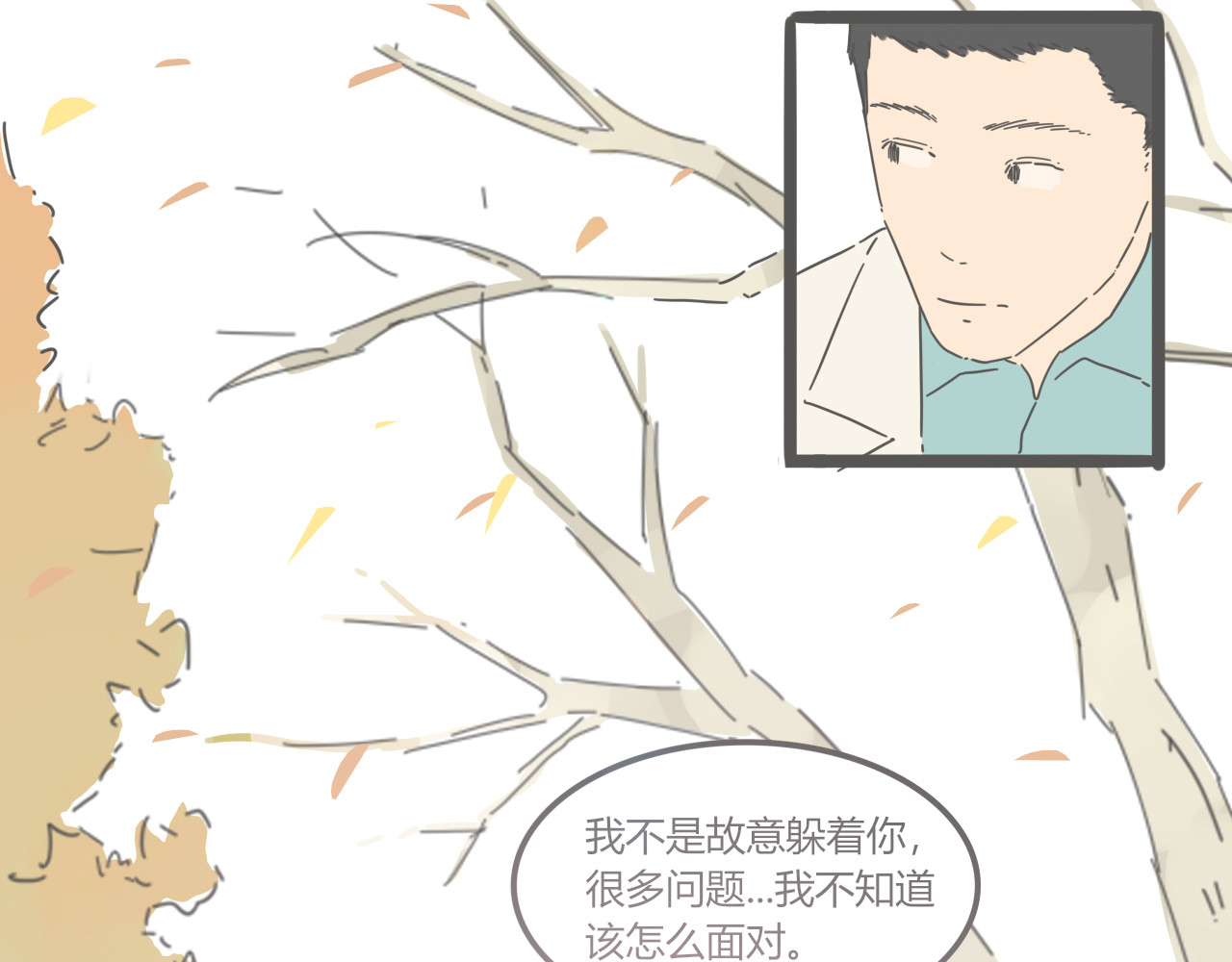 大雾 只要我们彼此坚定，雾就一定会散 第45页