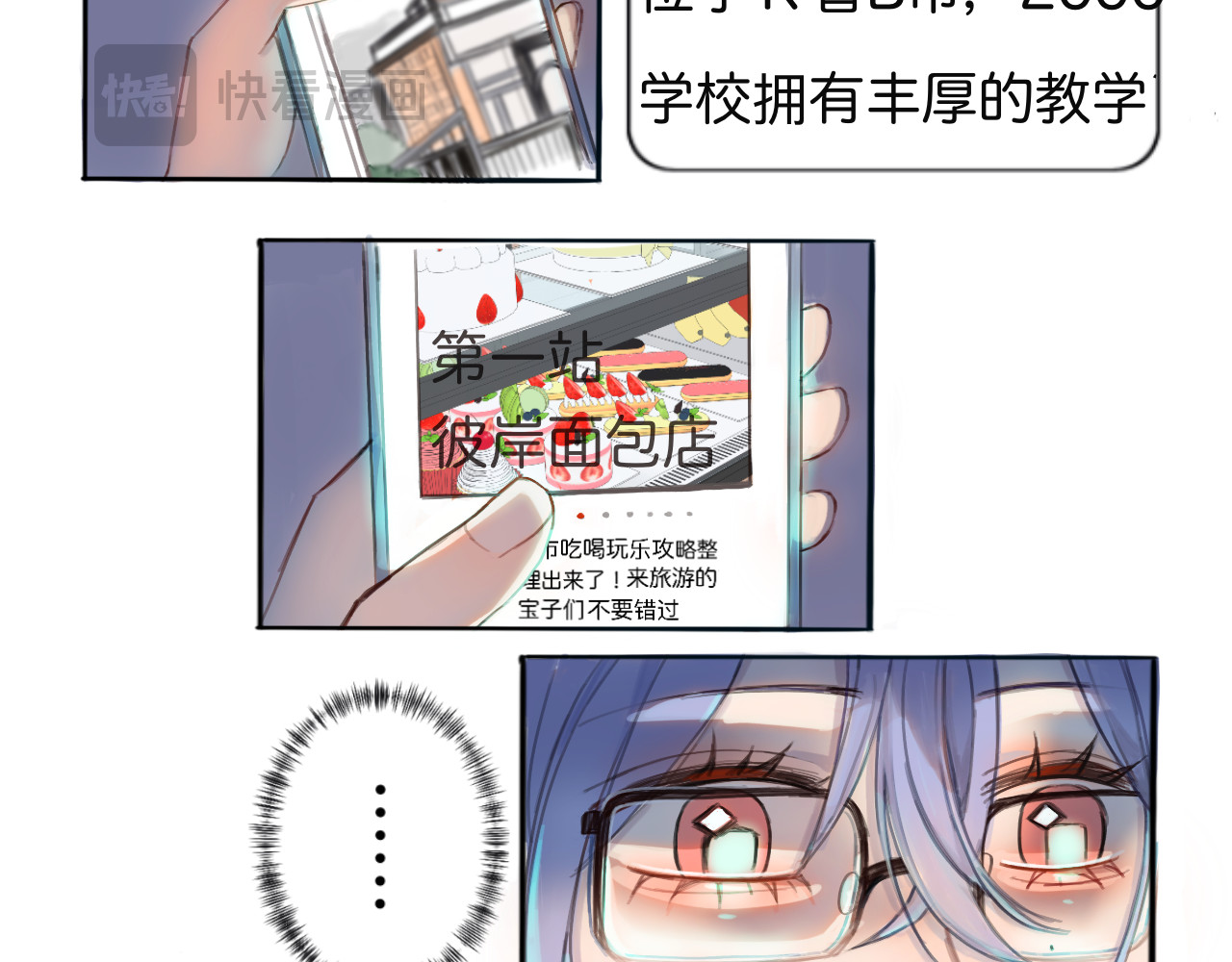 嫉妒 好巧啊 第6页