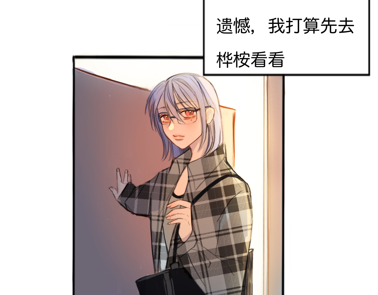 嫉妒 好巧啊 第8页