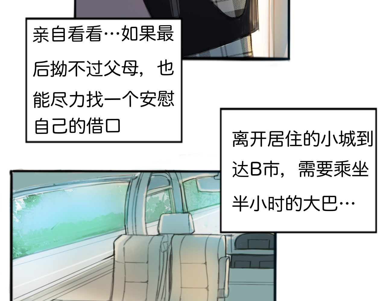 嫉妒 好巧啊 第9页