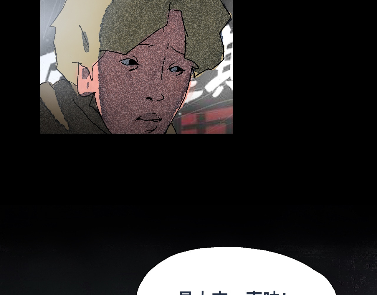 车站 不速之客 第13页