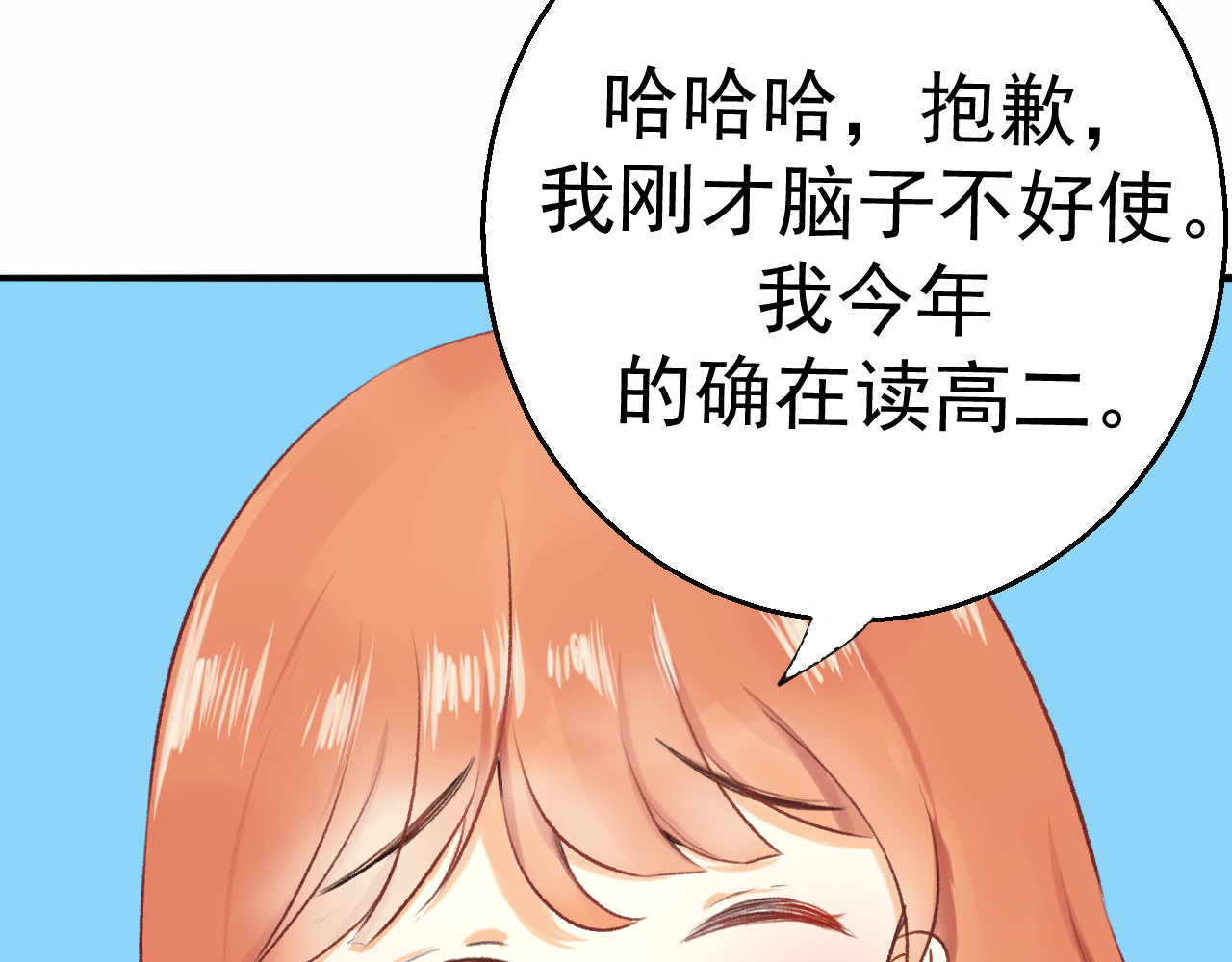 回溯 第一话 英雄救“美” 第23页