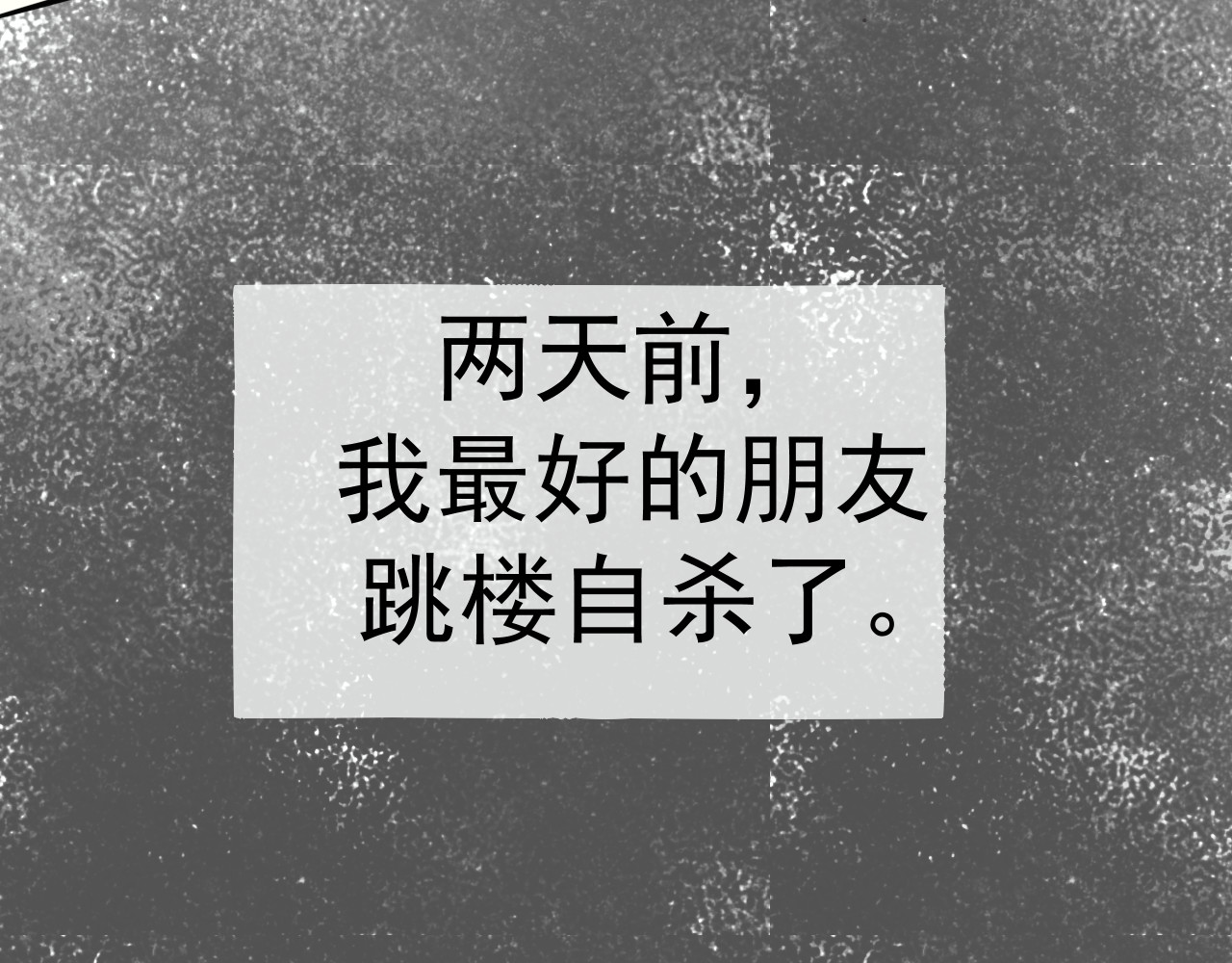 回溯 第一话 英雄救“美” 第27页