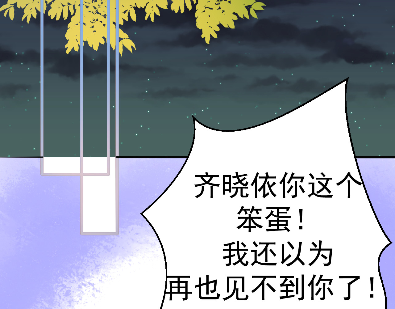 回溯 第一话 英雄救“美” 第37页