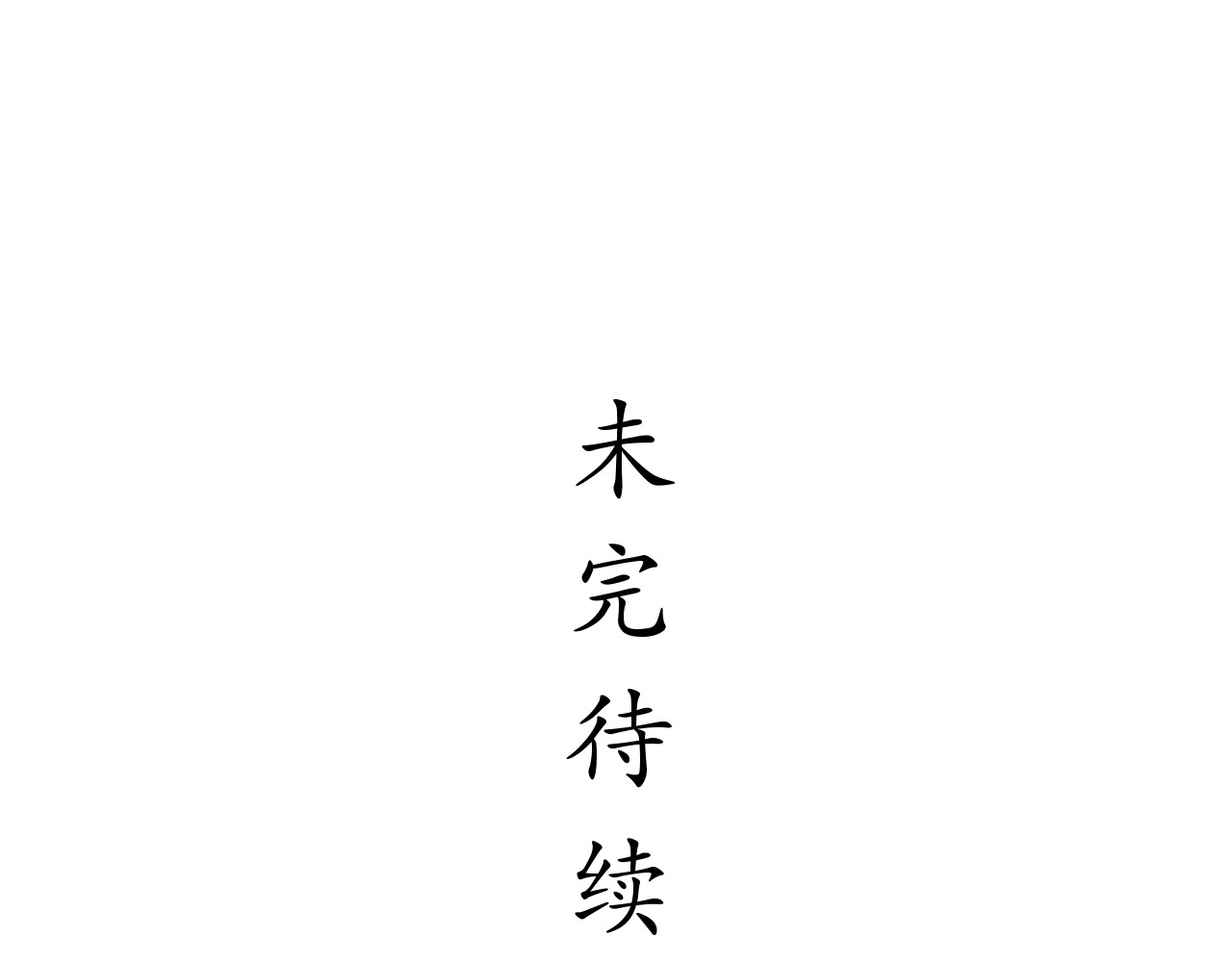 回溯 第一话 英雄救“美” 第75页