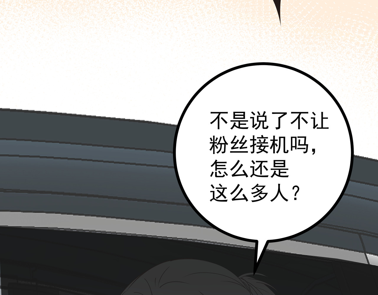 脱粉 重逢 第23页