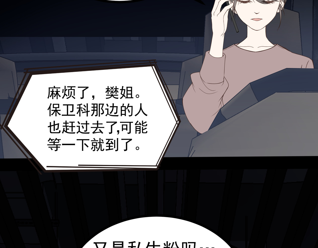 脱粉 重逢 第37页