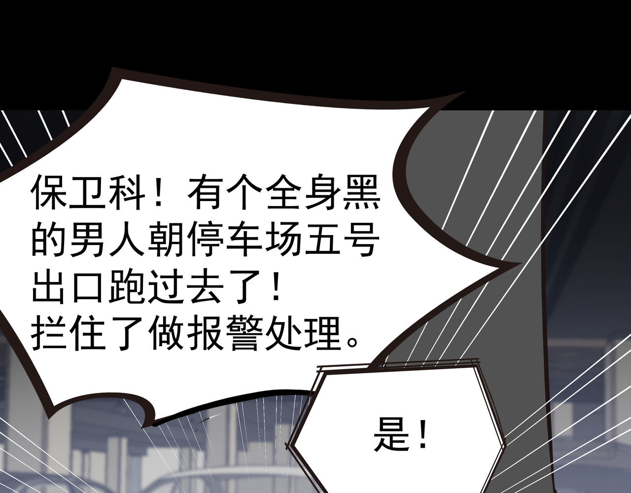 脱粉 重逢 第78页