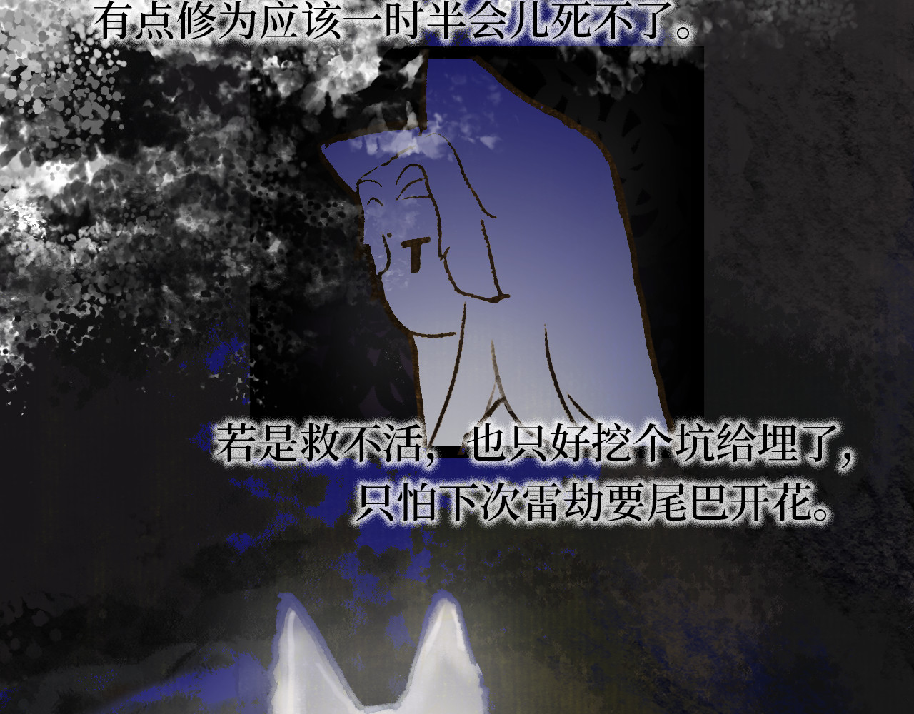 毛团 一天养死了老婆？！ 第21页