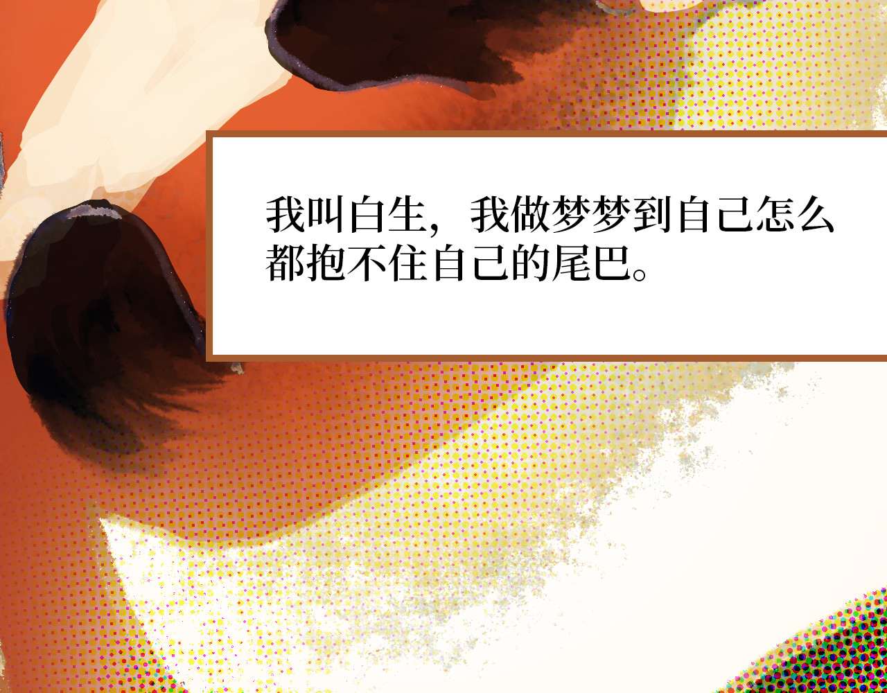 毛团 一天养死了老婆？！ 第26页