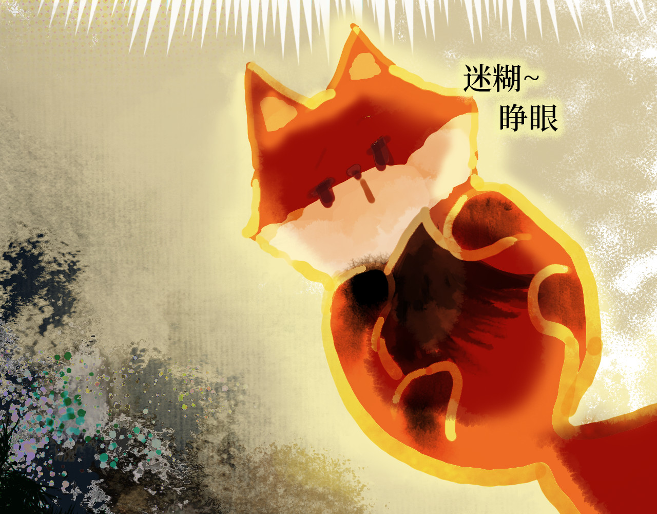 毛团 一天养死了老婆？！ 第28页