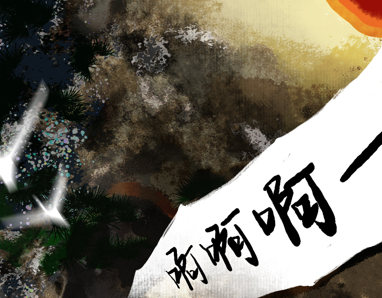 毛团 一天养死了老婆？！ 第29页