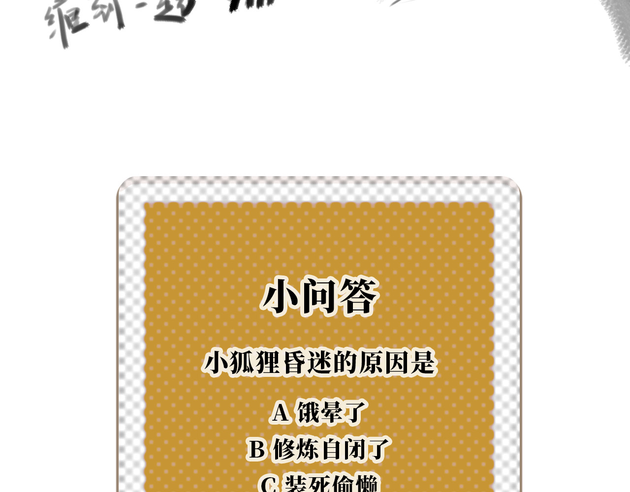 毛团 一天养死了老婆？！ 第35页
