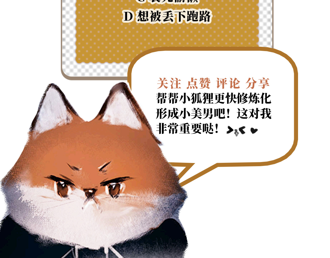 毛团 一天养死了老婆？！ 第36页