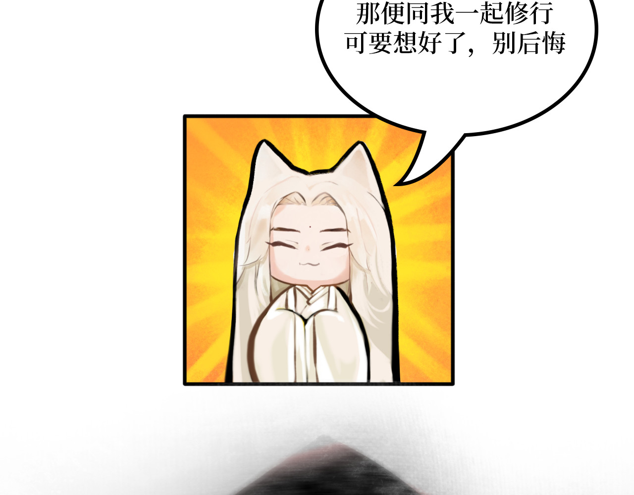 毛团 一天养死了老婆？！ 第6页