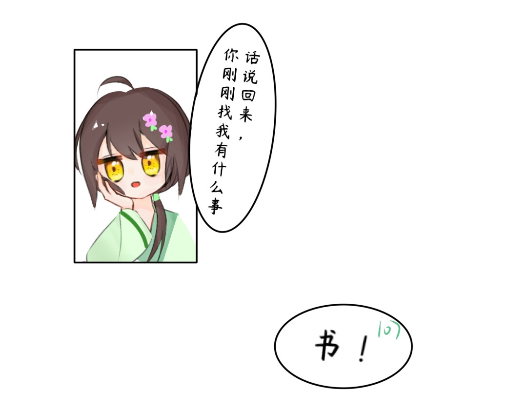 云巅 顾岁安？ 第27页