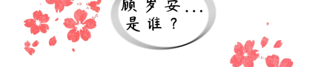 云巅 顾岁安？ 第35页