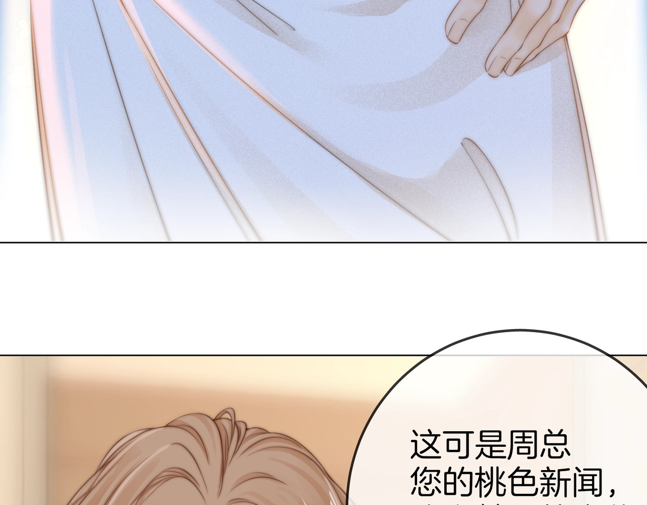 尤物 第一话：危机公关 第34页