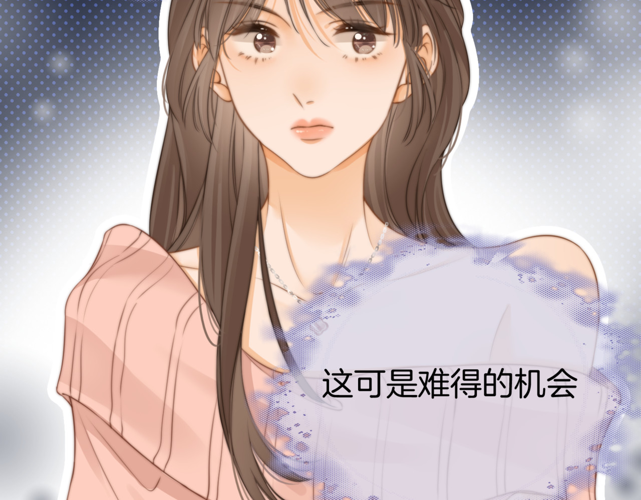 尤物 第一话：危机公关 第53页