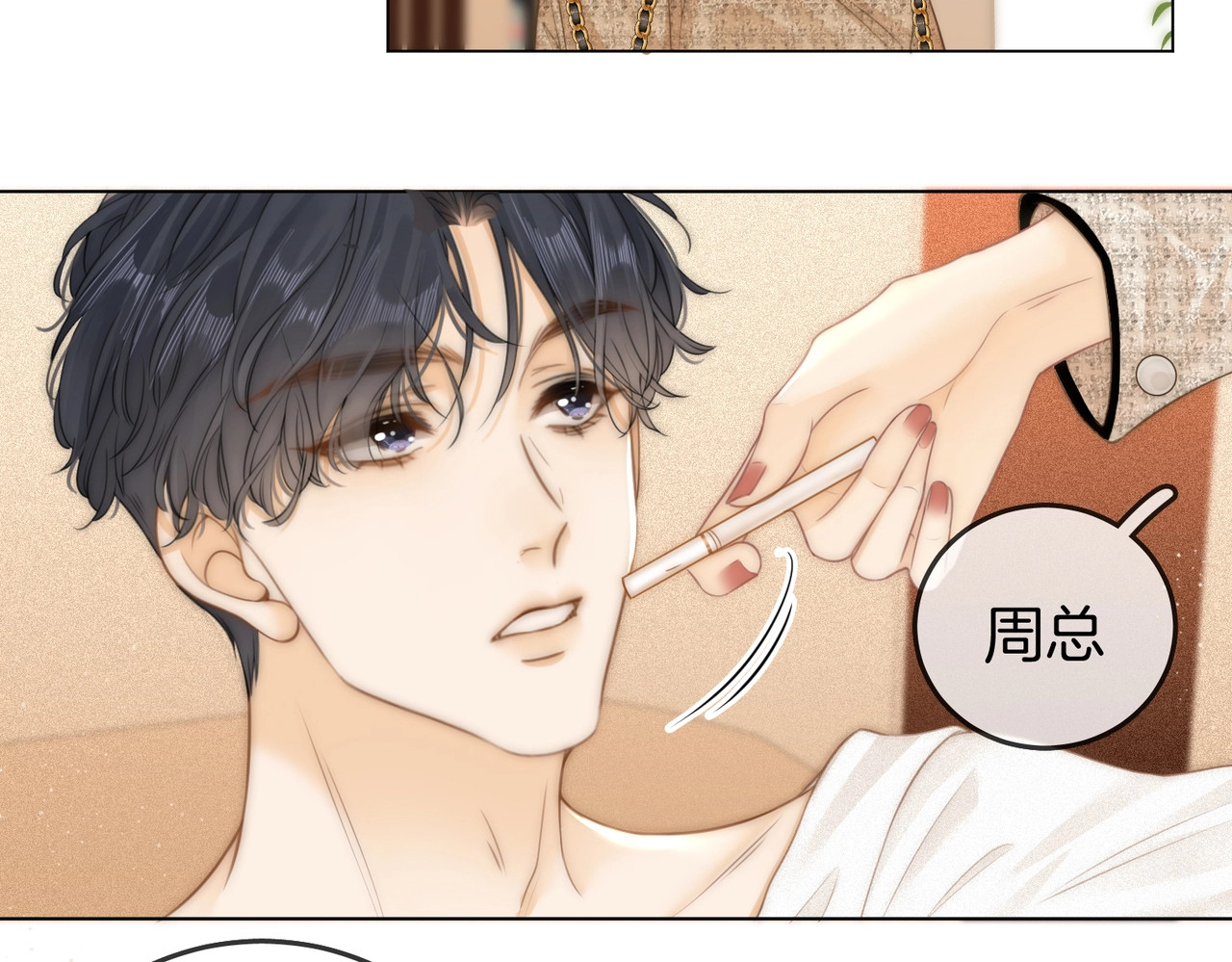 尤物 第一话：危机公关 第74页
