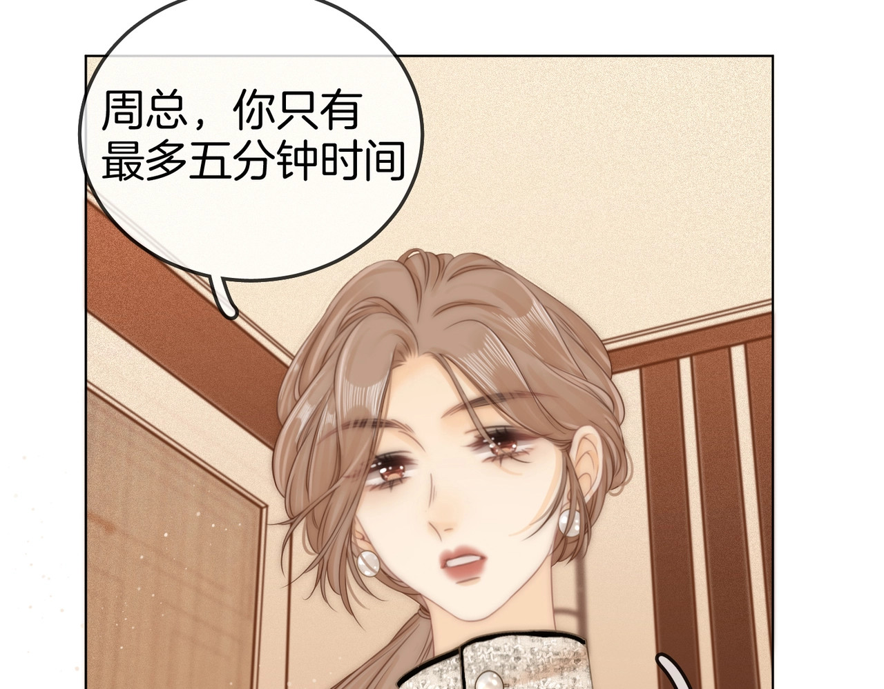尤物 第一话：危机公关 第78页