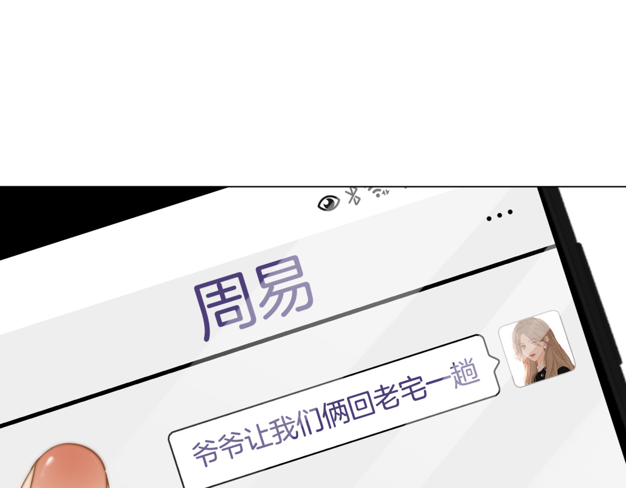 尤物 第二话：回老宅 第5页