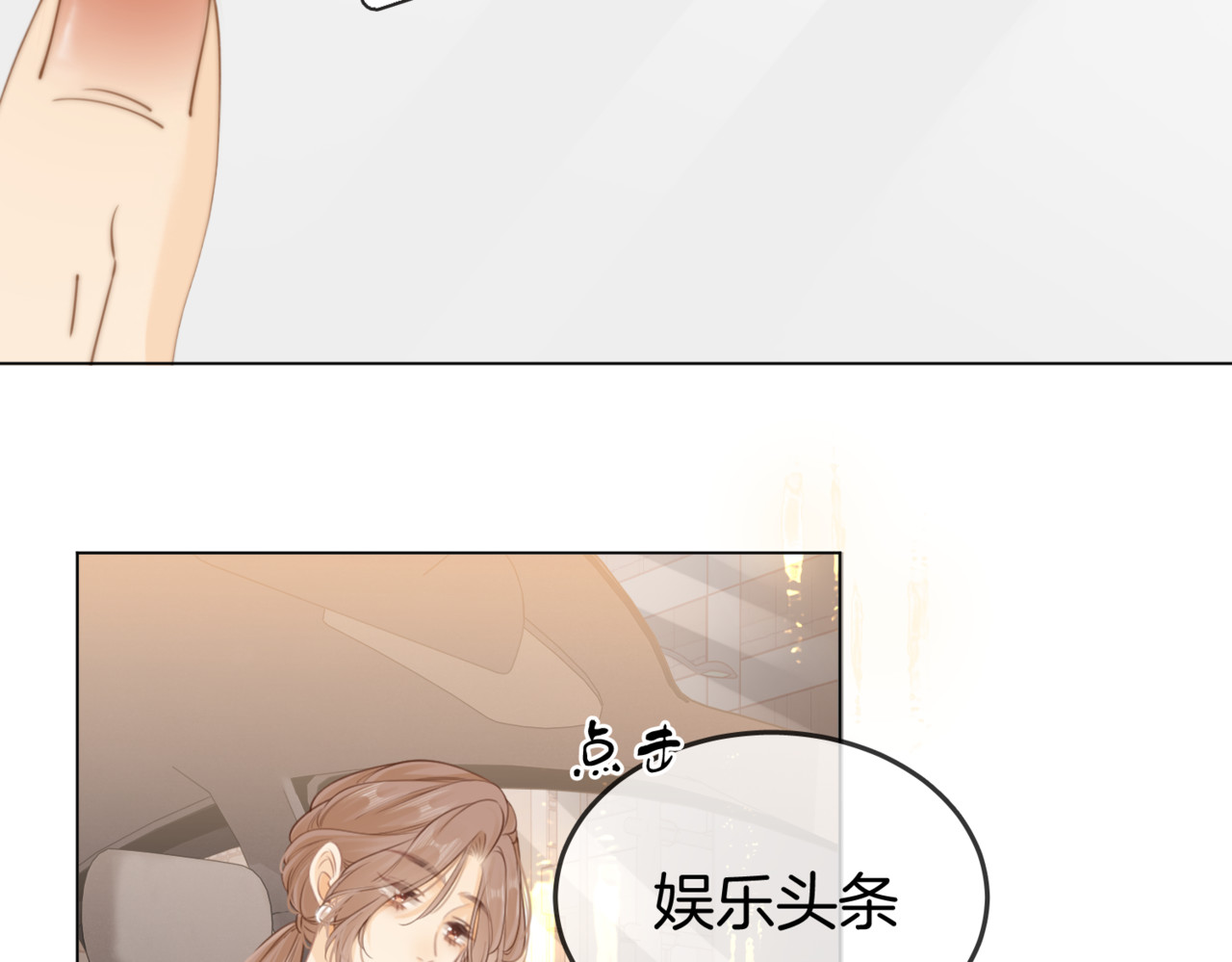尤物 第二话：回老宅 第6页