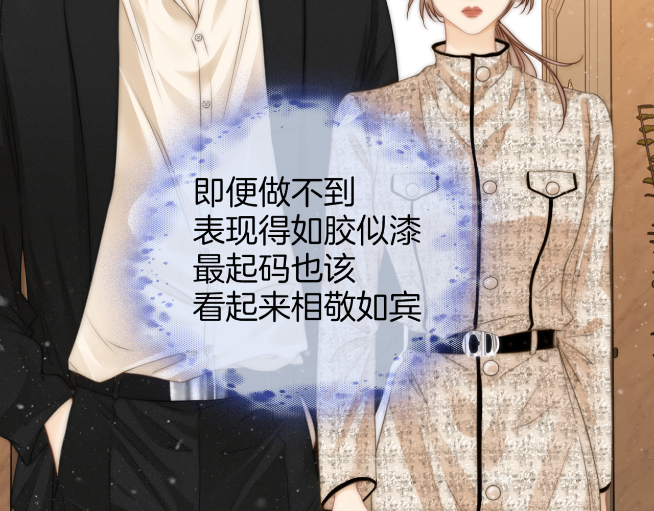 尤物 第二话：回老宅 第53页