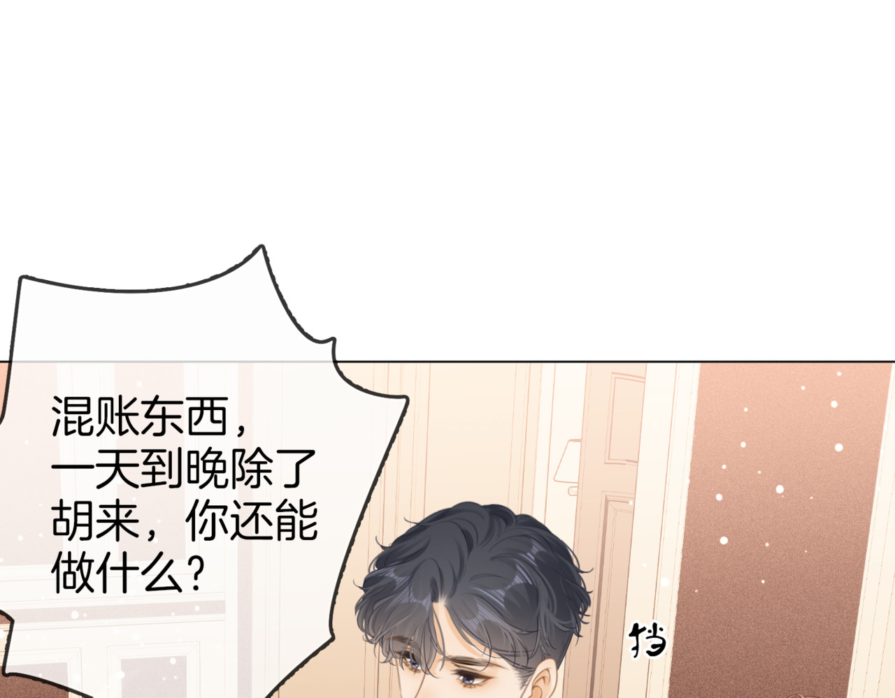 尤物 第二话：回老宅 第66页