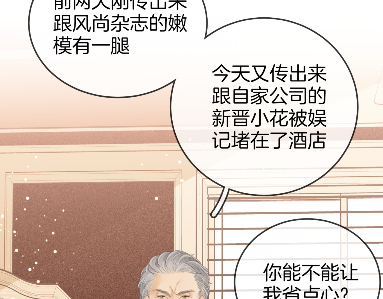 尤物 第二话：回老宅 第68页