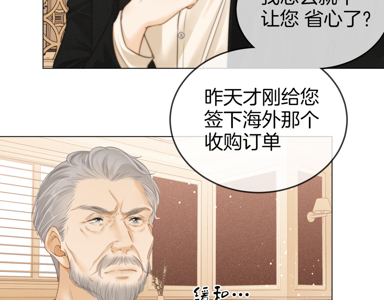 尤物 第二话：回老宅 第72页