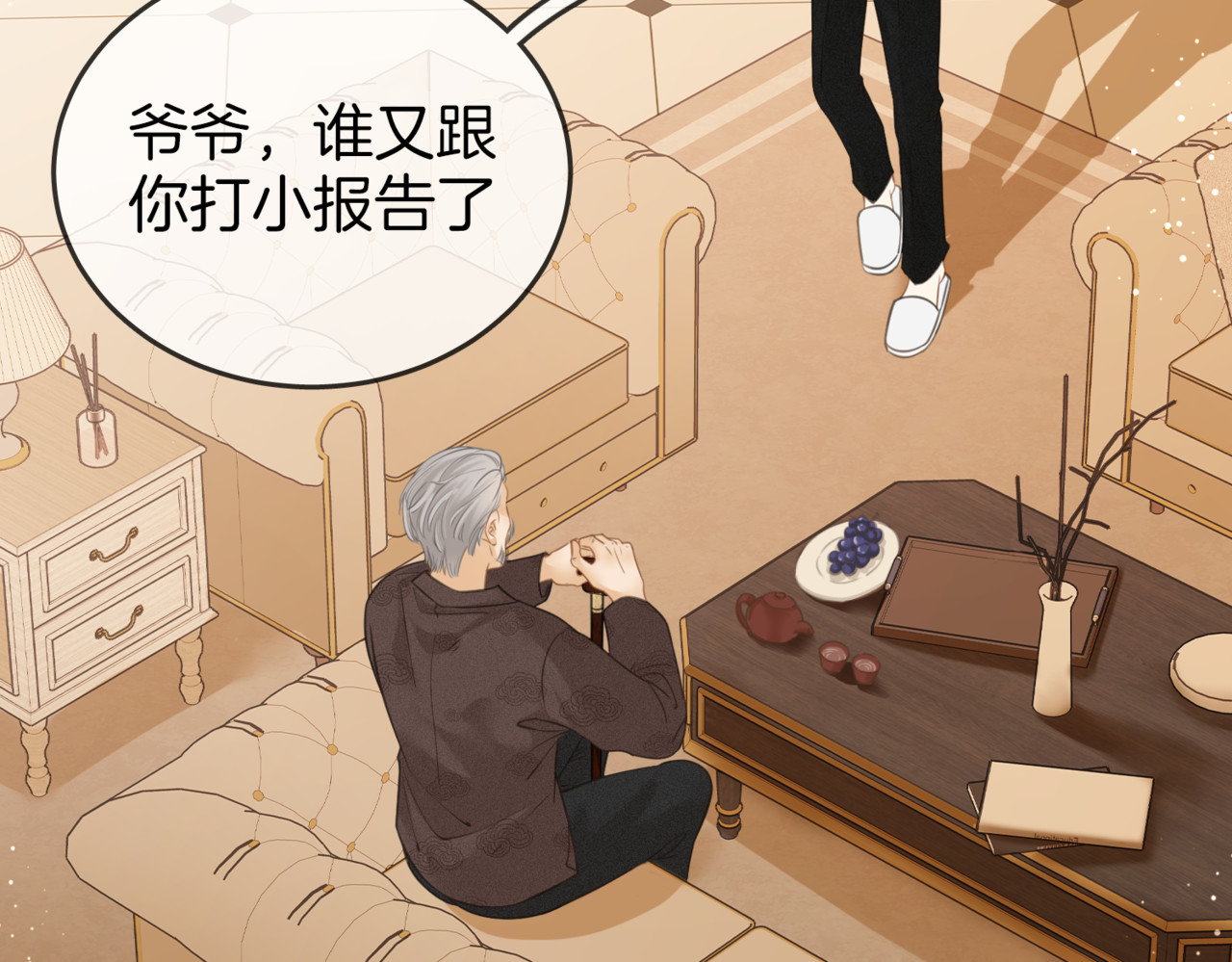 尤物 第二话：回老宅 第75页