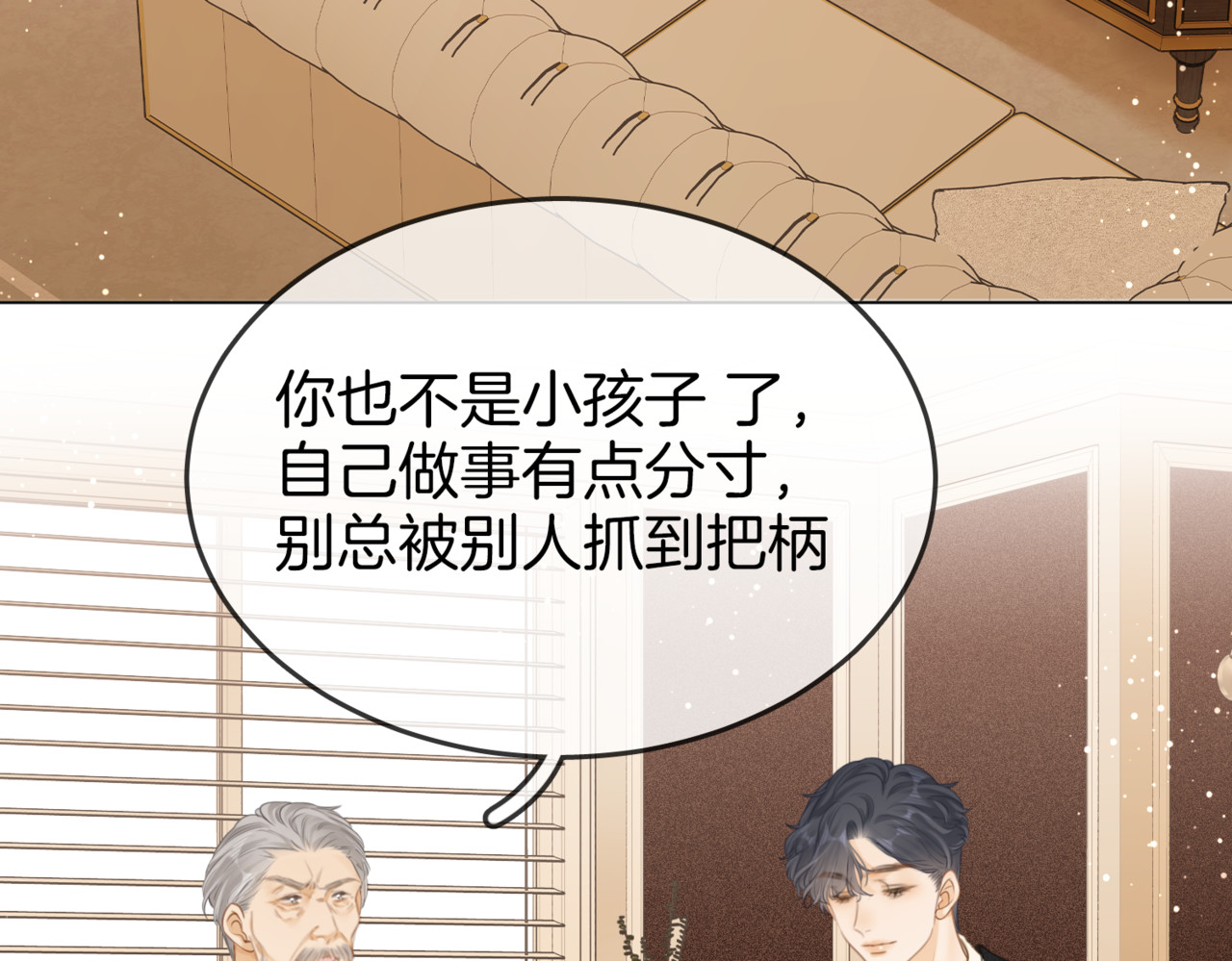 尤物 第二话：回老宅 第76页