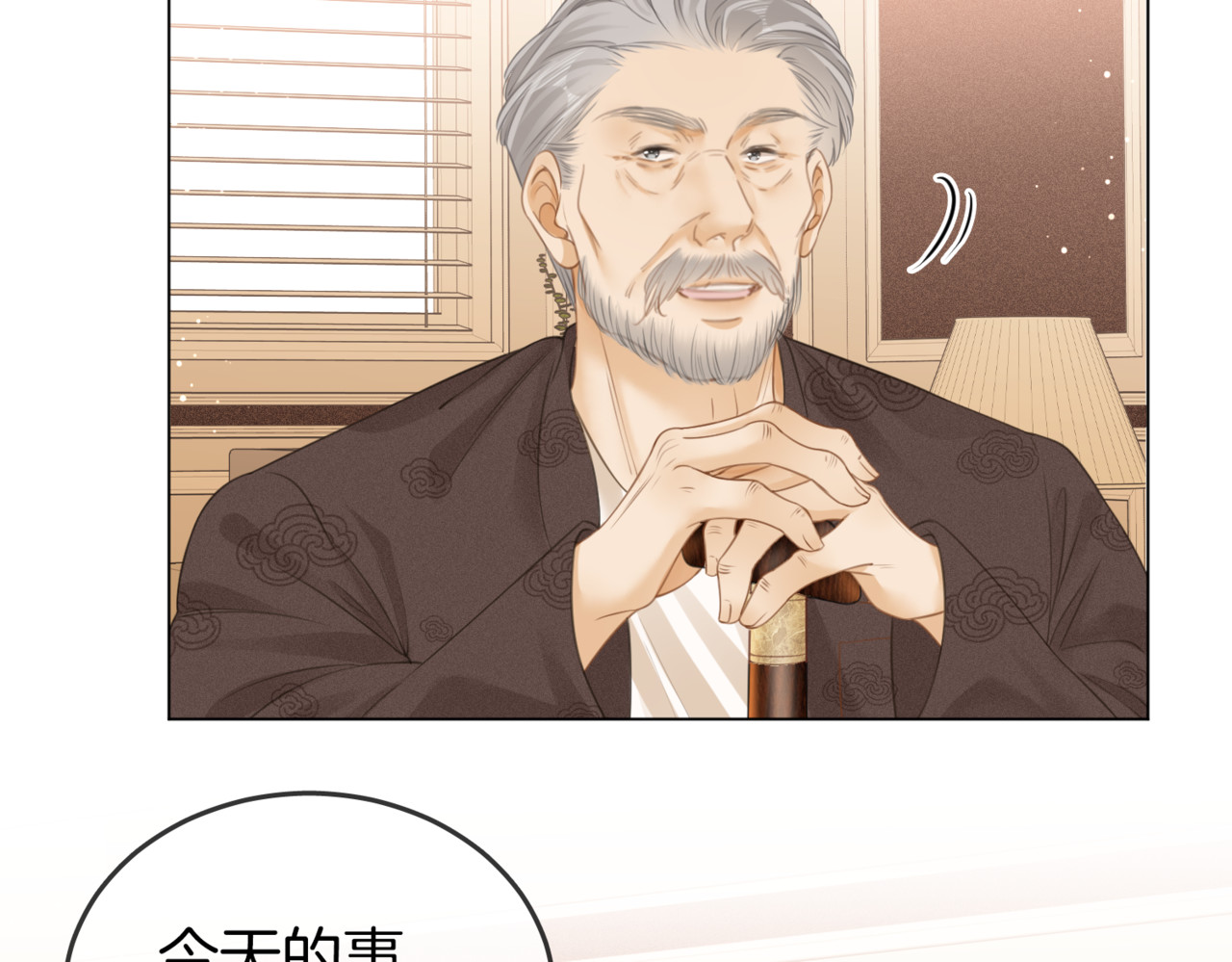 尤物 第二话：回老宅 第78页