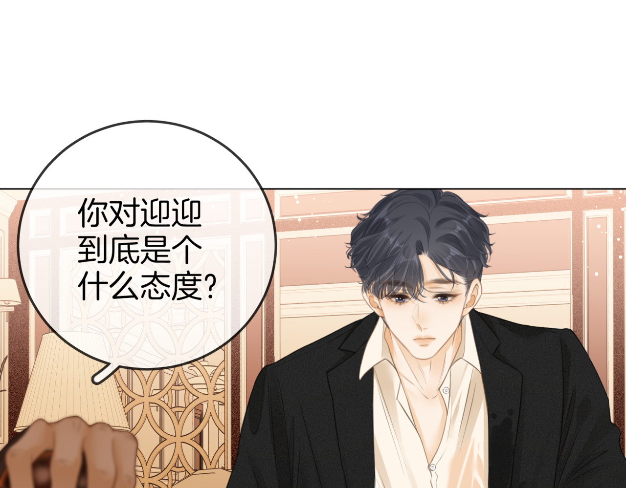 尤物 第二话：回老宅 第86页