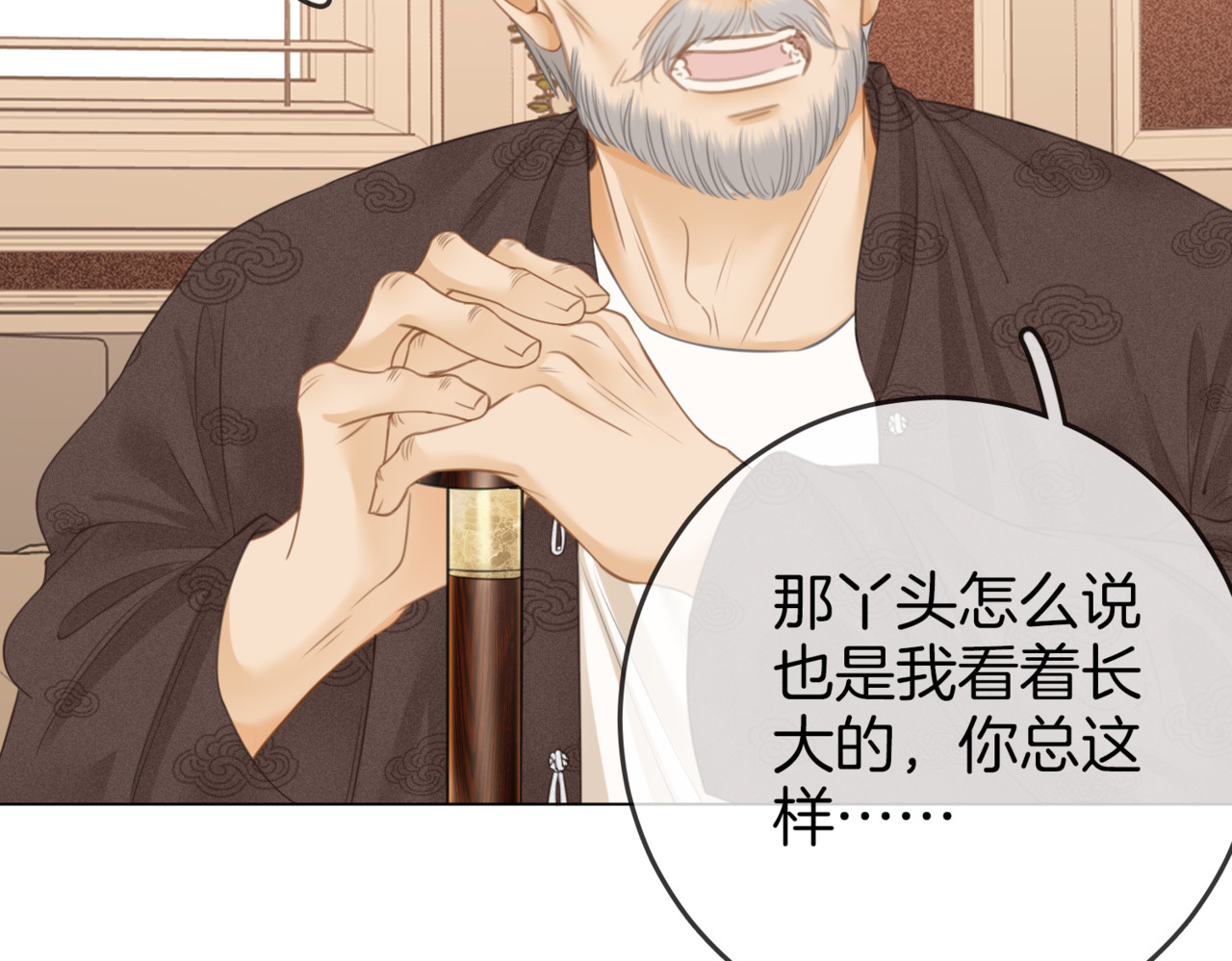尤物 第二话：回老宅 第90页