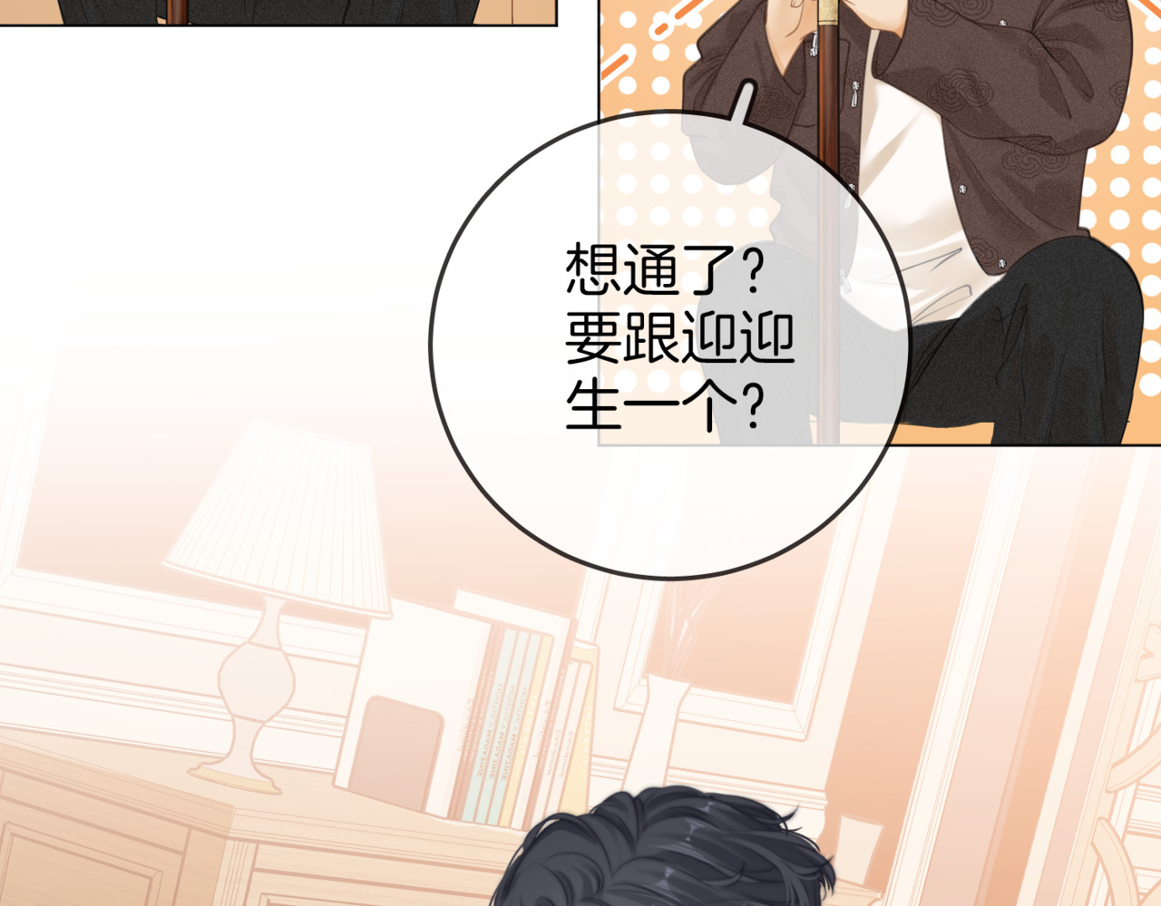 尤物 第二话：回老宅 第94页