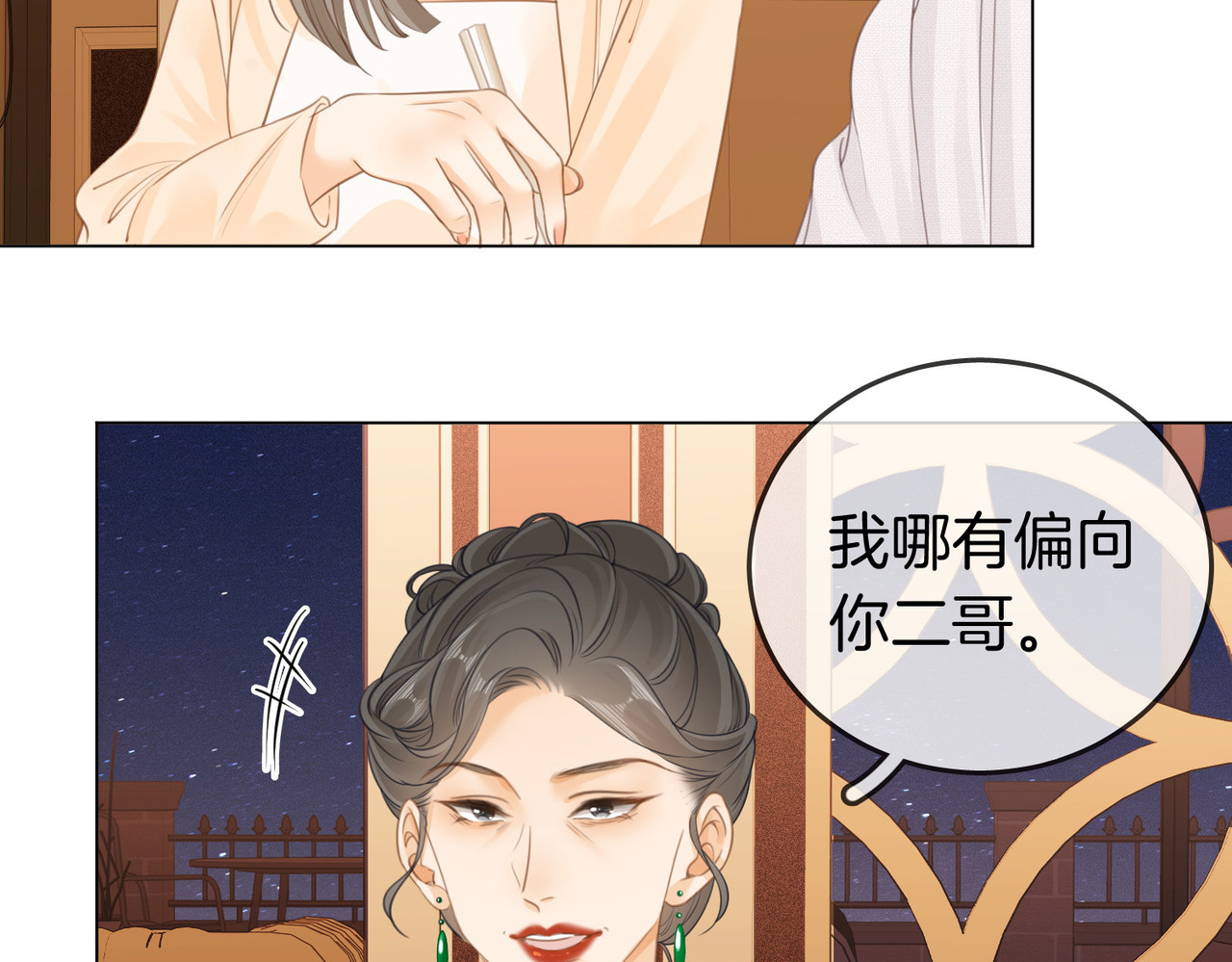 尤物 第三话：注意点影响 第19页